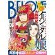 BE・LOVE 2016年10号5月15日号 （2016年4月30日発売）（講談社） [電子書籍]