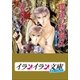 B+ LABEL 泉&由鷹シリーズ14 僕達の禁猟区（小学館） [電子書籍]