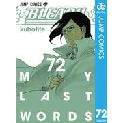 BLEACH モノクロ版 72（集英社） [電子書籍]