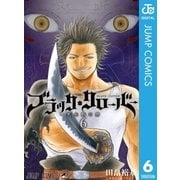 ブラッククローバー 6（集英社） [電子書籍]
