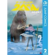 フードファイタータベル 2（集英社） [電子書籍]