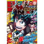 ジャンプNEXT！！ デジタル 2016 vol.2（集英社） [電子書籍]