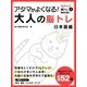 アタマがよくなる！大人の脳トレ 日本語編（スマートゲート） [電子書籍]