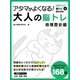 アタマがよくなる！大人の脳トレ 地理歴史編（スマートゲート） [電子書籍]