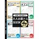 脳力を鍛える！大人の脳トレBOOK 4冊セット～IQアップ・日本語・算数・地理歴史～（スマートゲート） [電子書籍]
