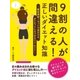 9割の人が間違える！正しいダイエット知識～徹底検証！ネットで見かけるダイエットにまつわるウソ・ホント～（スマートゲート） [電子書籍]
