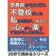 思春期のそれぞれ。不登校だった私の物語が、あなたの心を少し楽にするかもしれません。（まんがびと） [電子書籍]