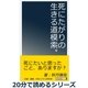死にたがりの生きる道模索。（まんがびと） [電子書籍]