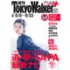 週刊 東京ウォーカー＋ No.6 （2016年5月4日発行）（KADOKAWA） [電子書籍]