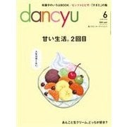 dancyu 2016年6月号（プレジデント社） [電子書籍]