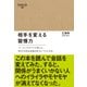 相手を変える習慣力（クロスメディア・パブリッシング） [電子書籍]