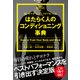 はたらく人のコンディショニング事典（クロスメディア・パブリッシング） [電子書籍]