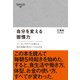 自分を変える習慣力（クロスメディア・パブリッシング） [電子書籍]