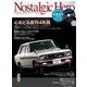 Nostalgic Hero 2016年 6月号（芸文社） [電子書籍]