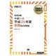 【ワイド版】情報処理教科書 高度試験午前I・II  平成24年度秋期過去問題集（翔泳社） [電子書籍]