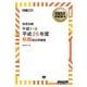【ワイド版】情報処理教科書 高度試験午前I・II  平成26年度秋期過去問題集（翔泳社） [電子書籍]