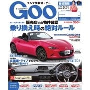 Goo （Special版） 2016/5/21号（プロトコーポレーション） [電子書籍]