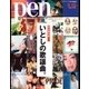 Ｐｅｎ（ペン） 2016年5/15号（CEメディアハウス） [電子書籍]