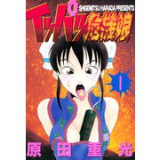 イッパツ危機娘(1)（講談社） [電子書籍]