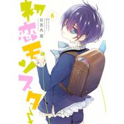 初恋モンスター(6)（講談社） [電子書籍]