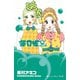 海月姫(16)（講談社） [電子書籍]
