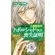 トポロシャドゥの喪失証明/ソウルドロップ彷徨録（祥伝社） [電子書籍]