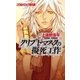 クリプトマスクの擬死工作/ソウルドロップ巡礼録（祥伝社） [電子書籍]
