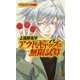 アウトギャップの無限試算/ソウルドロップ幻戯録（祥伝社） [電子書籍]