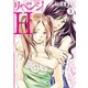 リベンジH ： 3（双葉社） [電子書籍]