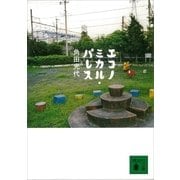 エコノミカル・パレス（講談社） [電子書籍]
