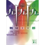 九十九十九（講談社） [電子書籍]