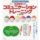 発達障害の子のコミュニケーション・トレーニング 会話力をつけて友達といい関係をつくろう（講談社） [電子書籍]