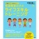 15歳までに始めたい！ 発達障害の子のライフスキル・トレーニング（講談社） [電子書籍]