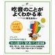 吃音のことがよくわかる本（講談社） [電子書籍]