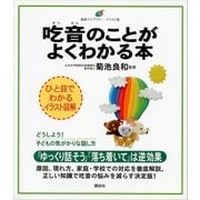 吃音のことがよくわかる本（講談社） [電子書籍]