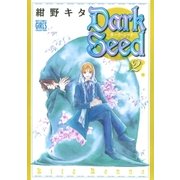 Dark Seed―ダーク・シード―(2)（幻冬舎コミックス） [電子書籍]