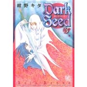 Dark Seed―ダーク・シード―(3)（幻冬舎コミックス） [電子書籍]