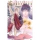 Esperanza（幻冬舎コミックス） [電子書籍]