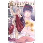Esperanza（幻冬舎コミックス） [電子書籍]