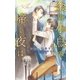 金の小鳥の啼く夜は（幻冬舎コミックス） [電子書籍]