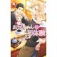 お兄ちゃんの初体験（幻冬舎コミックス） [電子書籍]