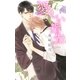 愛しい指先（幻冬舎コミックス） [電子書籍]