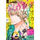 別マsisterデジタル春フェス02号2016（集英社） [電子書籍]