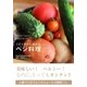 1日1食から始める ベジ料理（すばる舎） [電子書籍]