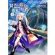 賢者の弟子を名乗る賢者 5（マイクロマガジン社） [電子書籍]
