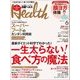 日経ヘルス 2016年6月号（日経BP社） [電子書籍]