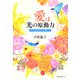 愛は光の原動力(KKロングセラーズ) わたしはあなたの子供です（PHP研究所） [電子書籍]
