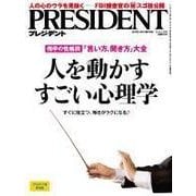 PRESIDENT 2016.5.30号（プレジデント社） [電子書籍]