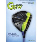 ゴルフ用品界 5月号（ゴルフ用品界社） [電子書籍]