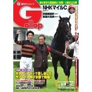 週刊Gallop（ギャロップ） 5月8日号（サンケイスポーツ） [電子書籍]